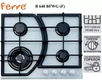 Варочная панель Ferre B 640 BFWG (F)