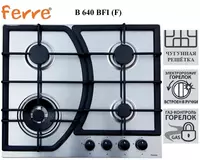 Варочная панель Ferre B 640 BFI (F)