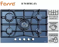 Варочная панель Ferre B 70 BFBG (F)