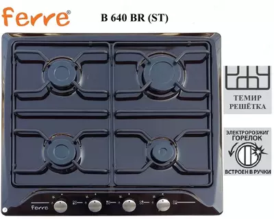 Варочная панель Ferre B 640 BR (ST)