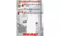 Xususiyatlari Shivaki HS 228 RN oq - 3 536 000 so'm