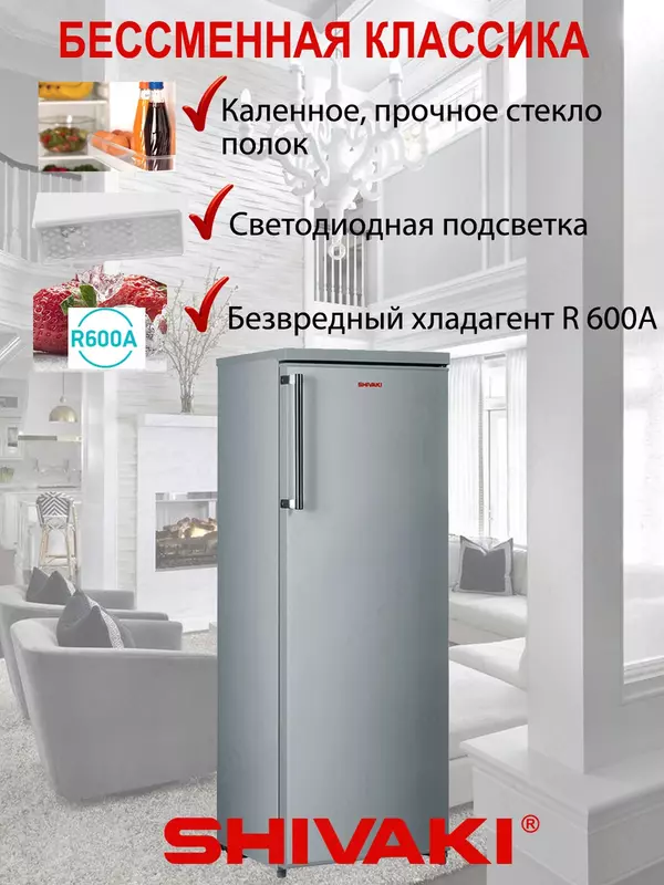 Холодильник Shivaki HS 228 RN, серый металлик