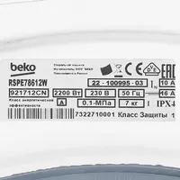  Стиральная машина Beko RSPE78612W белый Royaltech