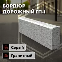 Гранитный бордюр - Бордюр из гранита