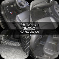 3D полики из экокожи для Malibu2