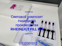 Микрогибридный композит светового отверждения RHEIN LIGHT fill A3 4.5 гр - 140 000 сум