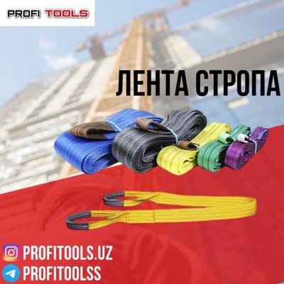 Лента стропа от 1т до 20т