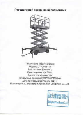 Передвижной ножничный подъемник 16метр