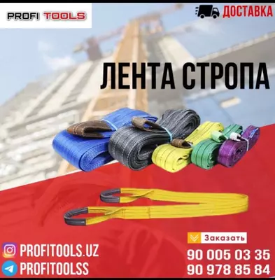 Лента стропа 1т 8м