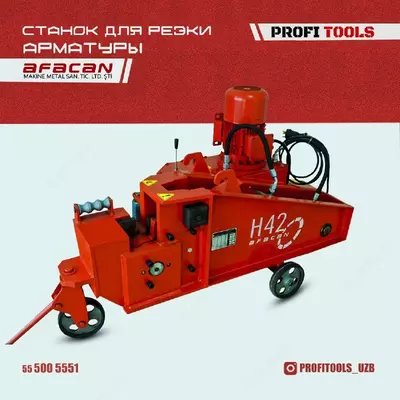 Станок для резки арматуры Afacan 5.5квт 380в F42