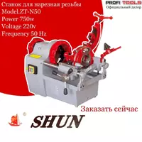 Станок для нарезания резьбы Z3T-R3