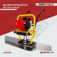 Виброрейка бензиновая 2м - от {0} сум