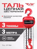 Таль 3т 3м