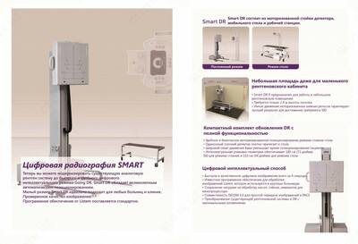 SMART-DR - Universal raqamli rentgen tizimi. Узбекско-Корейское СП ООО "Listem-Fergana"