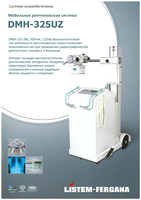 DMH-325UZ - Мобильная рентгеновская система - от {0} сум