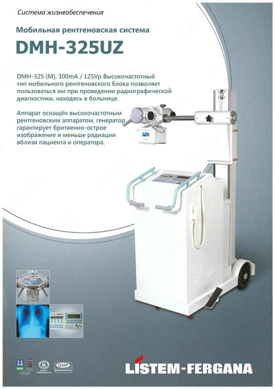 DMH-325UZ - Мобильная рентгеновская система - от {0} сум