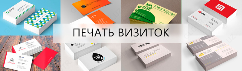 Изготовление визиток