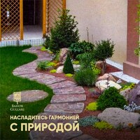 ЛАНДШАФТНЫЙ ДИЗАЙН