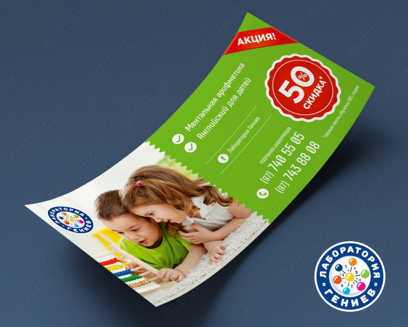 Флаеры с вашим дизайном тип 1