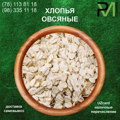 Хлопья овсяные (Россия)