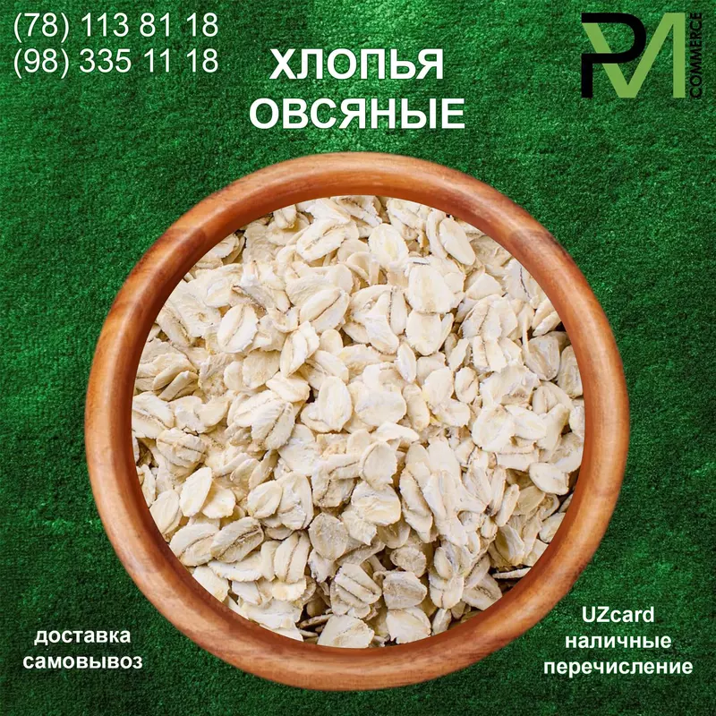 Хлопья овсяные (Россия)