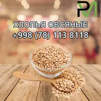 Хлопья овсяные (Россия) - от {0} сум