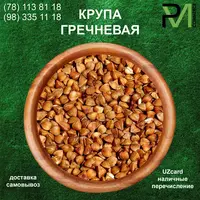 Крупа гречневая (Россия)