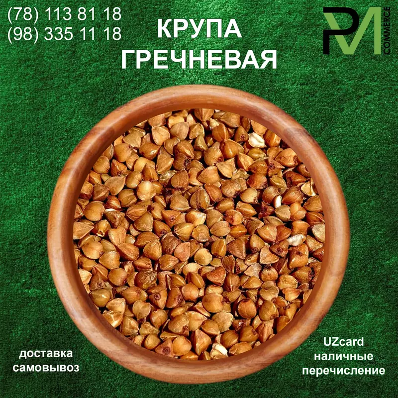 Крупа гречневая (Россия)