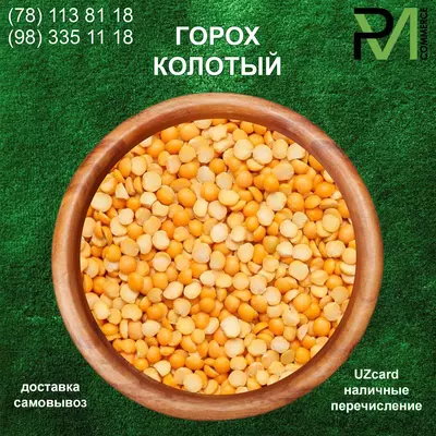 Горох колотый (Россия)