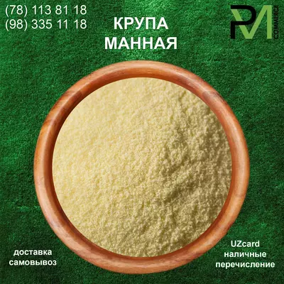 Крупа манная М "Беляевская"