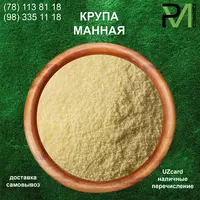 Крупа манная М "Беляевская"