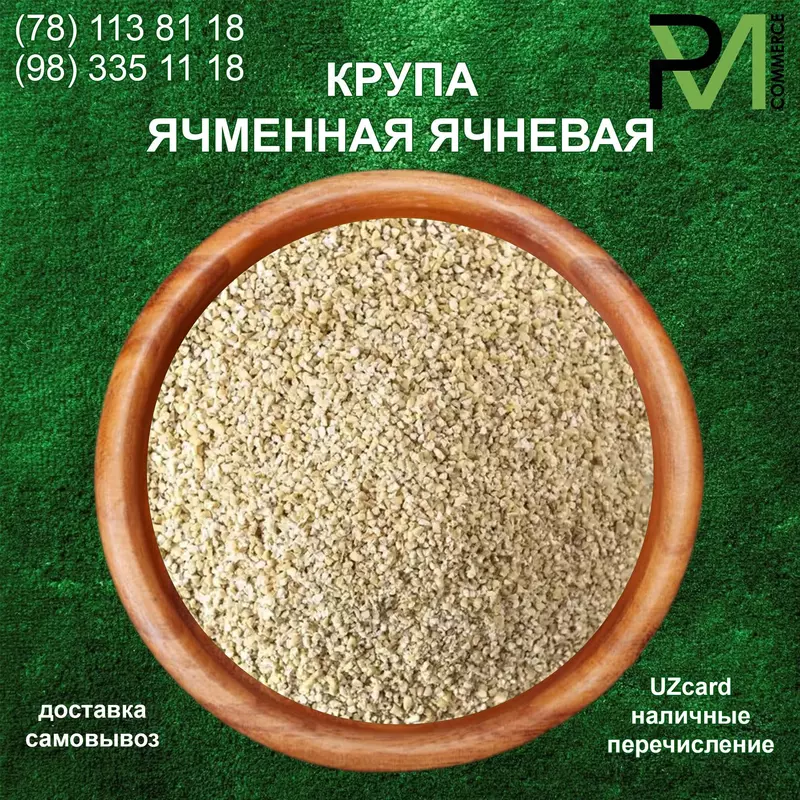 Крупа ячменная ячневая
