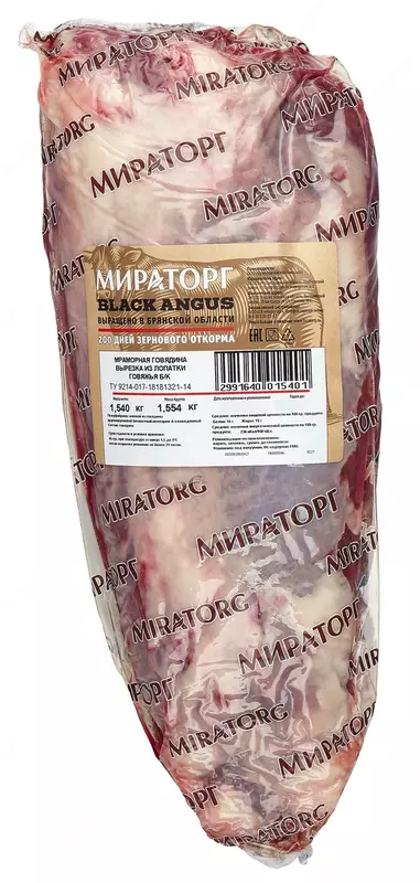 Вырезка Мираторг говяжья из лопатки охлажденная 1кг