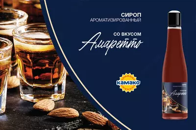 сироп со вкусом амаретто