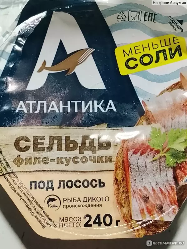 Рыба Атлантика Сельдь филе-кусочки под лосось - 32 000 сум