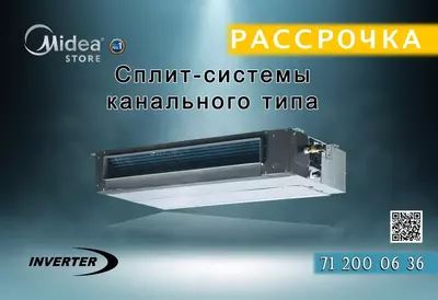 TOTI-36 Сплит система канального типа