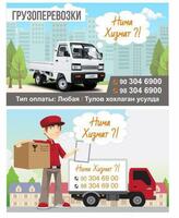 Грузоперевозки по Узбекистану