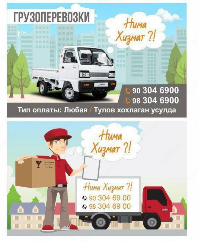 Грузоперевозки по Узбекистану