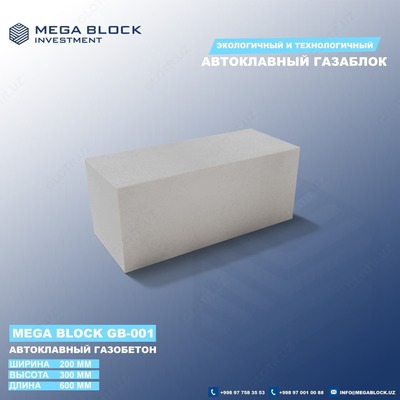 Автоклавные газоблоки