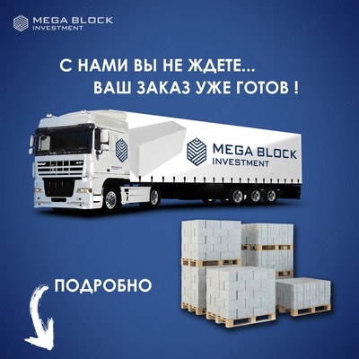 Цена по запросу Автоклавные газоблоки