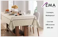 Скатерть из льна (160*300) AD-21911