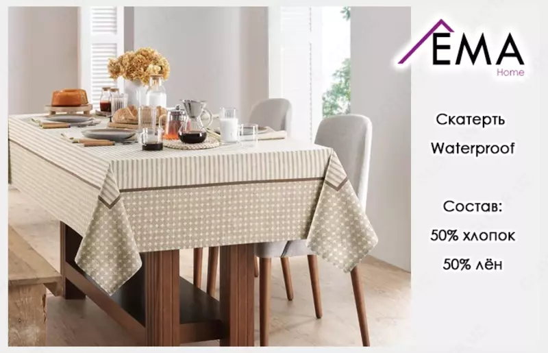 Скатерть из льна (160*300) AD-21911