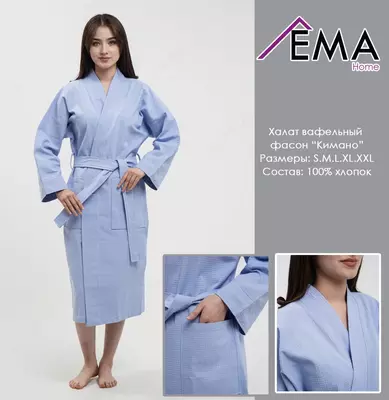 Вафельный халат