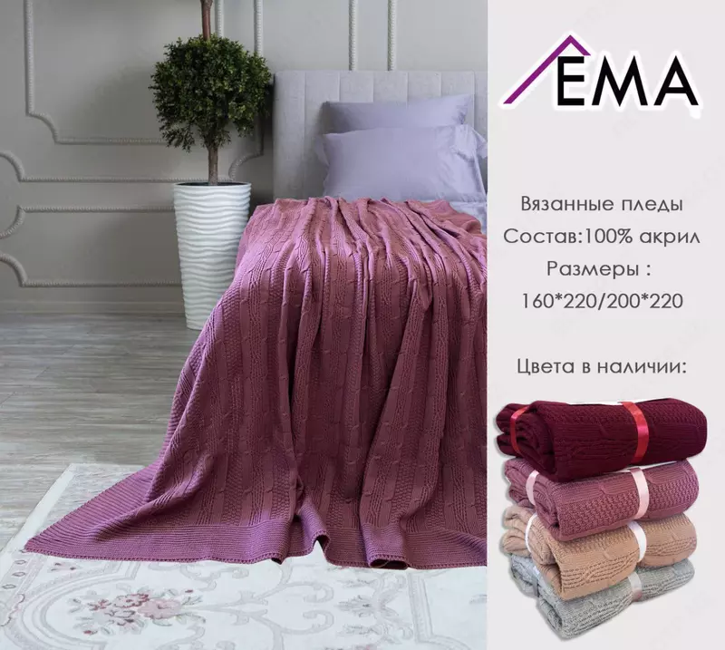  Уютный вязанный плед Ema Home 200 х 220 см (Ассортимент) - 