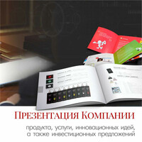  Бизнес-презентация под ключ за 3 дня: крупному бизнесу  инвесторам - 