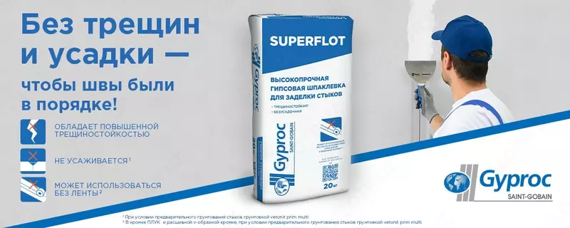 по запросу GIPROC SUPERFLOT bo'g'inlar/tikuvlar uchun yuqori mustahkam gipsli shlak