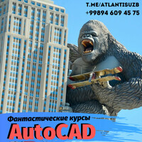 Фантастические курсы AutoCAD