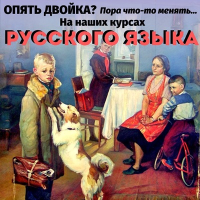 Душевные курсы Русского языка