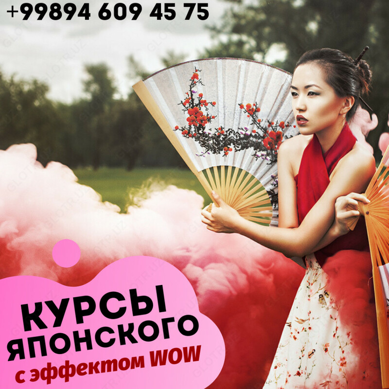 Курсы Японского языка с эффектом WOW
