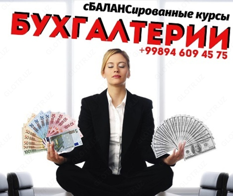 сБАЛАНСированные курсы Бухгалтерии